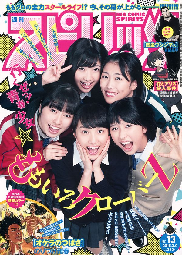 [Weekly Big Comic Spirits] も も い ろ ク ロ ー バ ー Z 2015 No.13 Photo Magazine