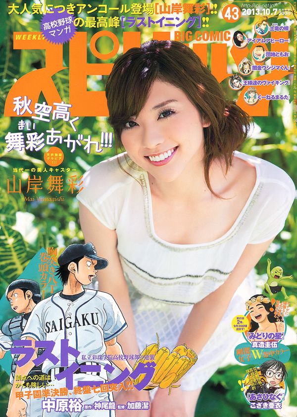 [Young Magazine] Aki Hoshino 2011 No.10 foto