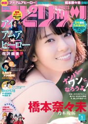 [Weekly Big Comic Spirits] Nana Hashimoto 2016 No.01 Photo Magazine