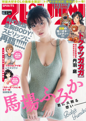 [Weekly Big Comic Spirits] 馬場ふみか 2017年No.09 写真杂志