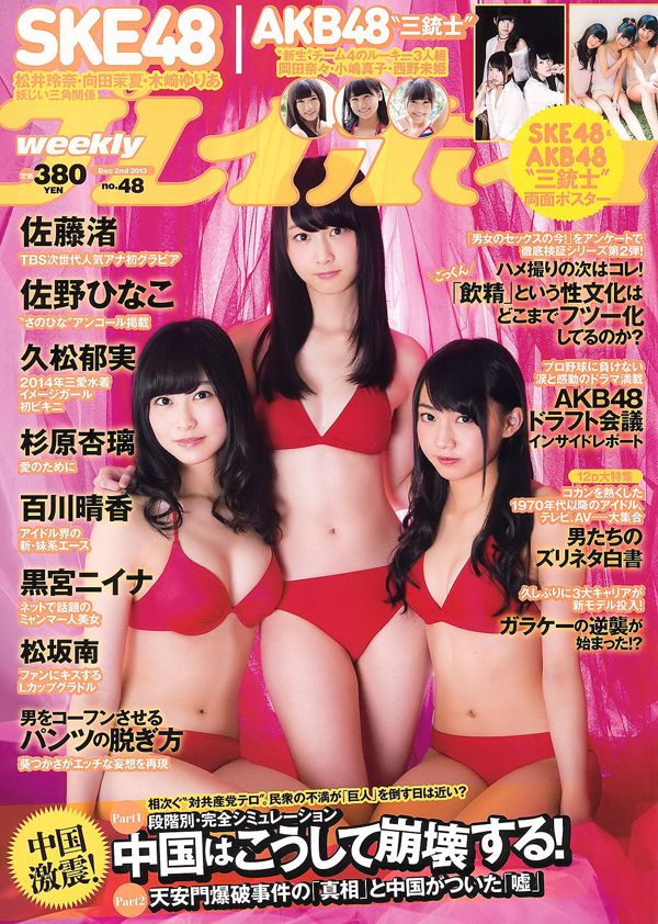 Hitomi Kaji Akari Suda Mariya Nagao Hinako Sano Kaya Kiyohara Mio Ishigami [Wekelijkse Playboy] 2018 No.32 Foto Mori