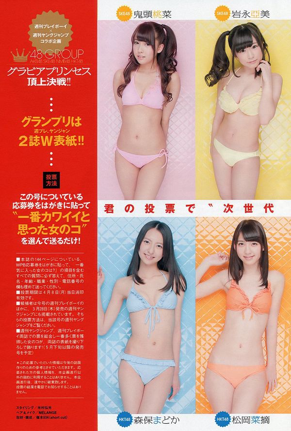 Mitsu Dan Yuki Morisaki Nanami Abe Minami Revista Takahashi Natsuki Ikeda [Semanal Playboy] 2013 Fotografia No.15