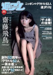 Asuka Saito Rina Aizawa Sumire Sawa Momoka Onishi Saki Ando Haruka [Wöchentlicher Playboy] 2018 Nr. 42 Foto