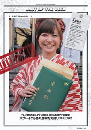 Rina Aizawa Shizuka Nakamura Reiko Fujiwara Kaoru Mitsumune [Weekly Playboy] 2012 No.17 Photograph