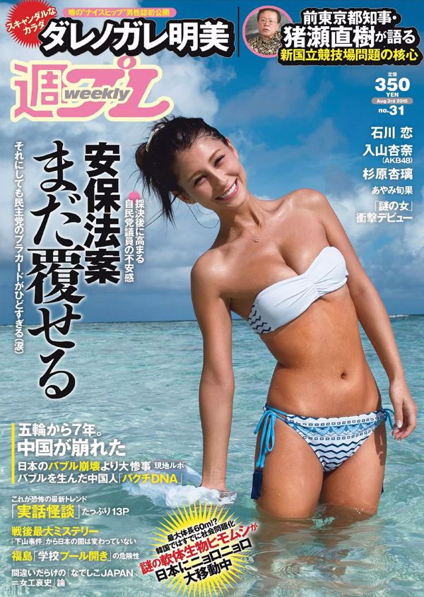 Akemi Darenogare HAZUKI Yu Saotome Anna Iriyama Ren Ishikawa Mika Hirose Rikako Sasaki Ayami Shunka Anri Sugihara [Playboy semanal] 2015 No.31 Foto Mitsushi