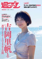 Riho Yoshioka 吉岡里帆 [Weekly Playboy] 2018年No.31 写真杂志