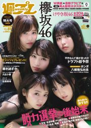 Keyakizaka46 Asuka Hanamura Koharu Kusumi Miki Sato Aya Shibata [Weekly Playboy] 2017 No.45 Fotografía