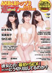 Mayu Watanabe Yumi Sugimoto Anna Ishibashi Miwako Kakei SKE48 Aya Nakata Yume Hazuki [Playboy semanal] 2014 No.36 Foto Miwako