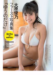 Arisa Komiya Aya Asahina Yuuna Suzuki Miwako Kakei STU48 Honoka Mai Hakase Riho Yoshioka [Weekly Playboy] 2018 No.07 Photo Miwako