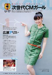 AKB48 Takei Saki, Ogino Kareu, Kawamura, Ai Shinozaki, Rei Yoshii [Weekly Playboy] 2011 No.29 Photo Magazine