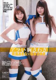 AKB48 시모교 쇼코 우에하라 다카코 니시다 마이 츠바사키 하루카 니시노미야 나나미 [Weekly Playboy] 2011년 No.23