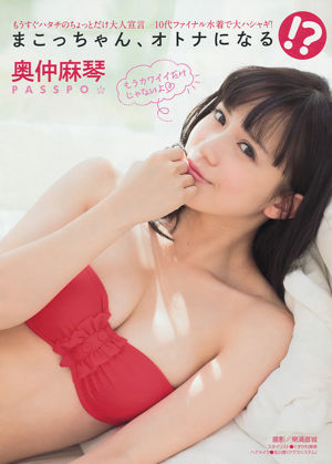 [Magazyn Młody] Makoto Okunaka Hinako Sano Ayumi Hamasaki 2013 No.50 Zdjęcie Makoto