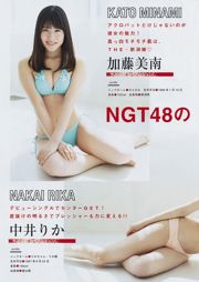 [Young Magazine] NGT48 RaMu 2017 No.19 Foto
