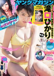 [Young Magazine] ri口光（Hikari Takiguchi Yurina）Hirate 2016 No.49照片