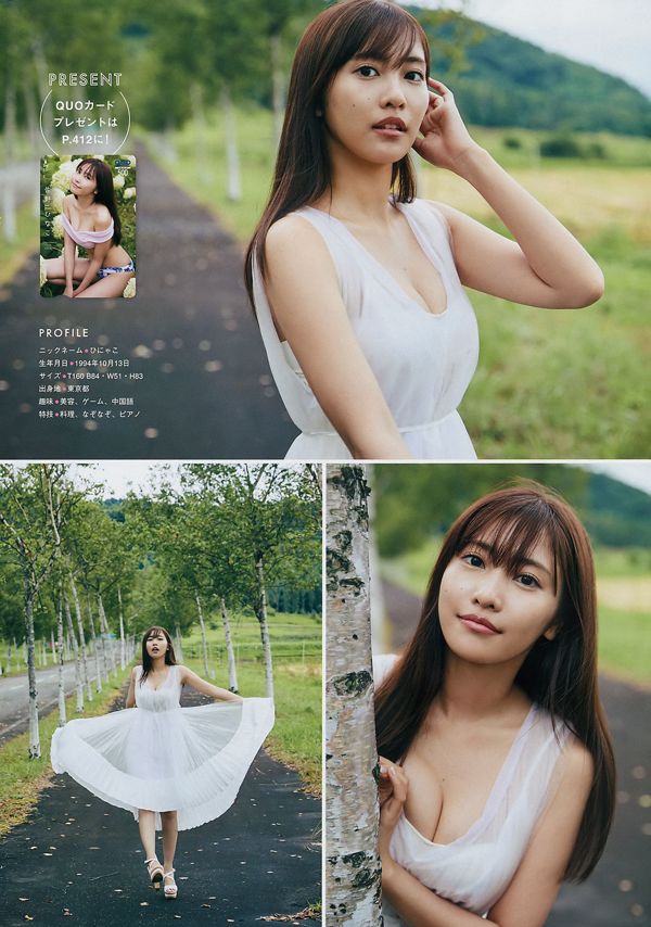 [Revista joven] Hinako Sano 2018 No.45 Fotografía