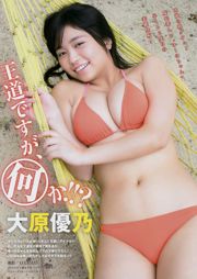 【ヤングマガジン】2018年大原ゆのNo.01フォトマガジン