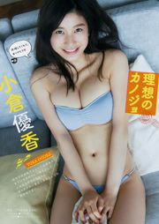 [Revista joven] Ogura Yuka Suzmoto Miyu 2017 No 29 Revista fotográfica
