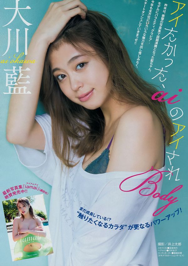 [Young Magazine] 大川藍 菅井友香 2017年No.07 写真杂志