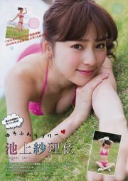 [Majalah Muda] Majalah Foto No.23 Okawa Blue dan Saree Ikegami 2016