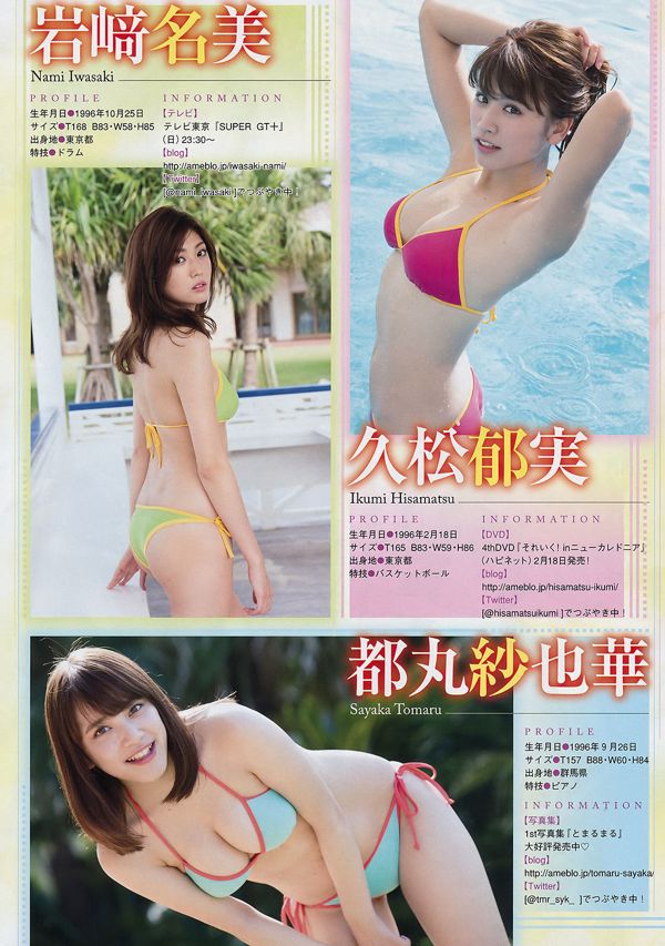 [Young Magazine] Ikumi Hisamatsu Nami Iwasaki Sayaka Tomaru Shiori Sato 2017 nr 06 Zdjęcie