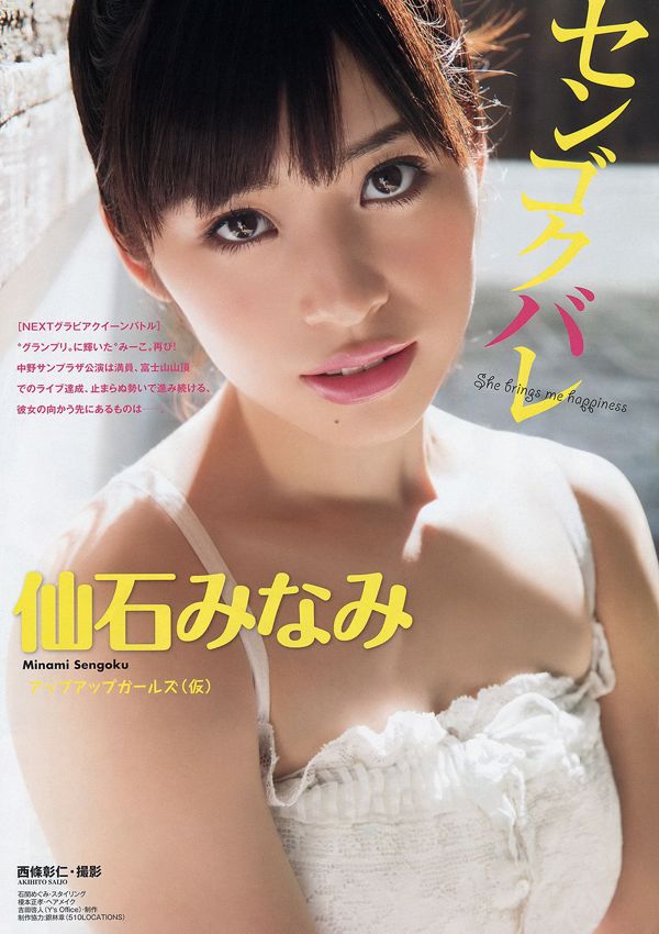 Minami Sengoku Arisa Sato Kaori Hisamatsu Jun Amaki Natsuo Sawada Yumi [Jeune animal] 2014 No.22 Photographie