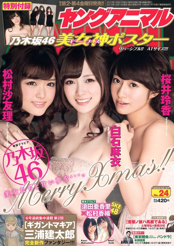 Mai Shiraishi Reika Sakurai Sayuri Matsumura Akari Suda Kaori Matsumura [Young Animal] 2013 No.24 ภาพถ่าย