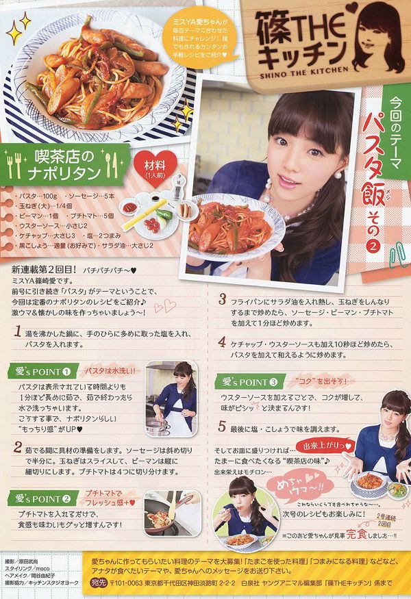 松井珠理奈 大場美奈 [Young Animal] 2014年No.09 写真杂志