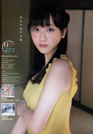 松井玲奈 石田佳蓮 [Young Animal] 2015年No.02 写真杂志