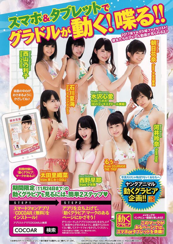 Mizusawa Beloved, Nishiyama Noriko, Nishino Haya, Kawai Reina, Ota Rina, Ishikawa Natsumi, Asahi Hana [น้องสัตว์] นิตยสารภาพถ่ายฉบับที่ 22 ประจำปี 2559