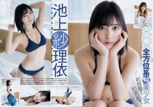 Ikegami Sarii Kitahara Ripei [Weekly Young Jump] 2018 No.19 Photo Magazine