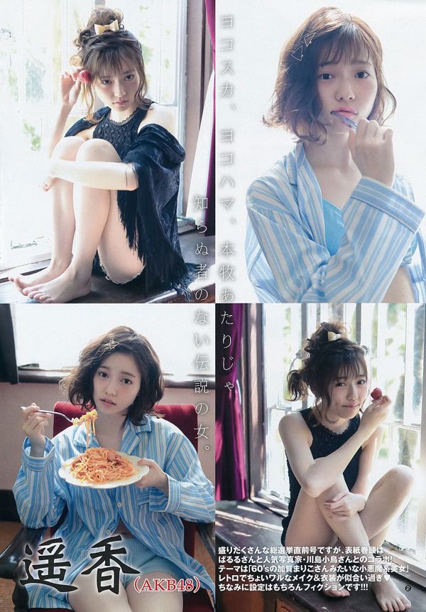 Shimazaki Haruka, Kawamoto Saya, Sasaki Yukari [Weekly Young Jump] 2015 No. 27 Photo Magazine