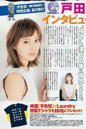 島崎遥、川本さや、佐々木ゆかり【ウィークリーヤングジャンプ】2015年No.27フォトマガジン