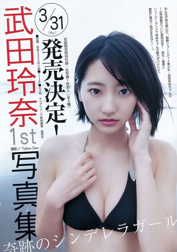 Muraoka Vegetable Picks Yui Kobayashi Yui Imaizumi Misaki Kawamura [Weekly Young Jump] 2016 nr 14 Photo Magazine