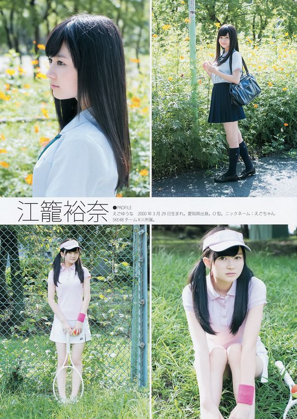 Jurina Matsui & Rena Matsui Akari Suda & Aya Shibata & Kaori Matsumura Nao Furuhata & Yuna Ego & Ryoha Kitagawa SKE48 [Weekly Young Jump] 2014 No.48 Foto