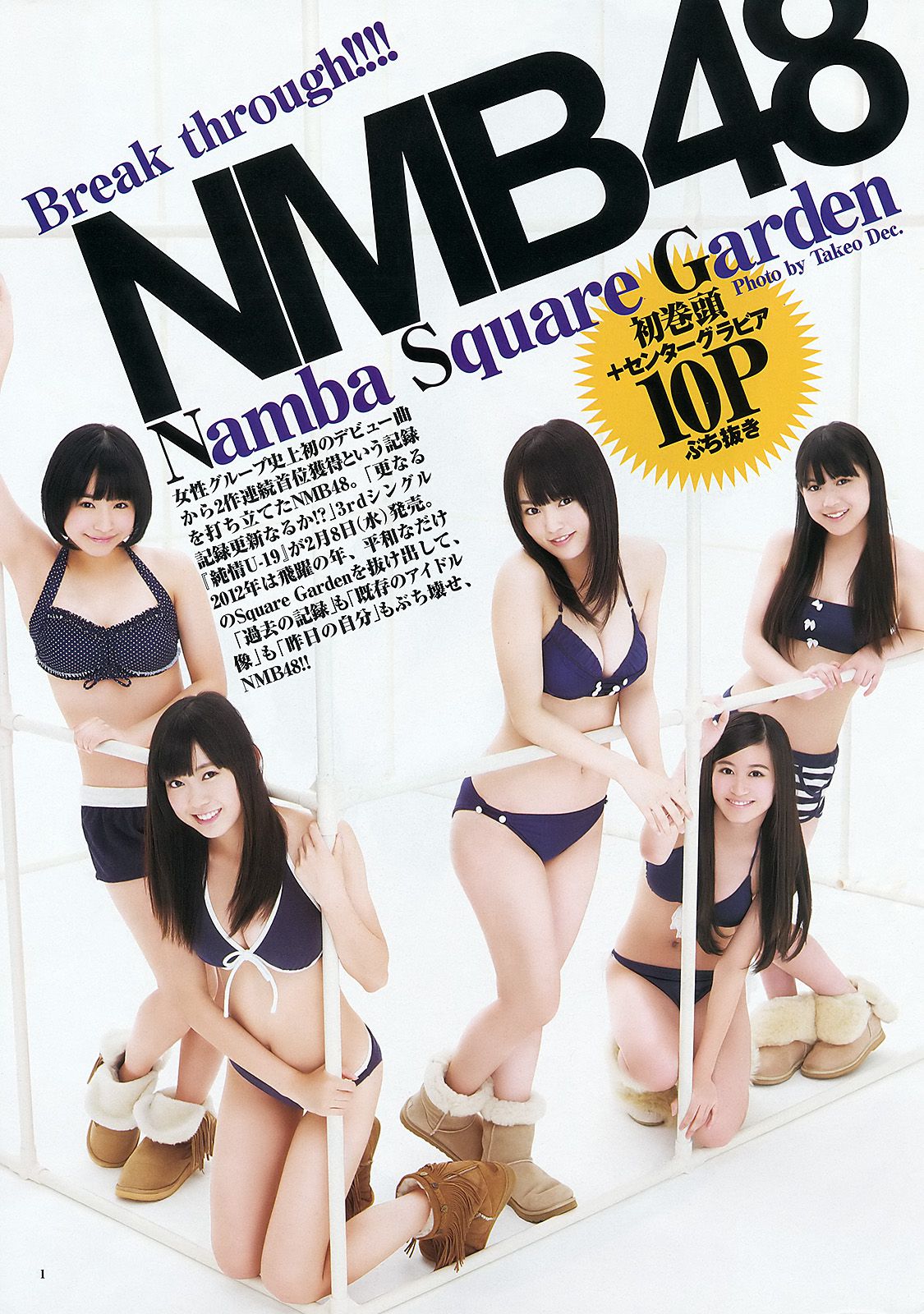 NMB48 立花サキ [Weekly Young Jump] 2012年No.10 写真杂志 ページ1 No.18537e