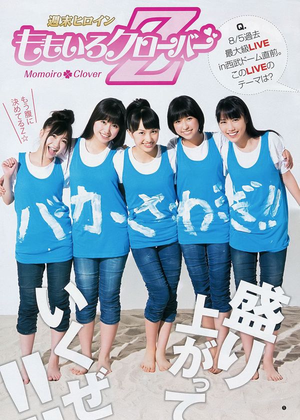 ももいろクローバーＺ Wada 絵莉 [Weekly Young Jump] 2012 No.36 Photo Magazine