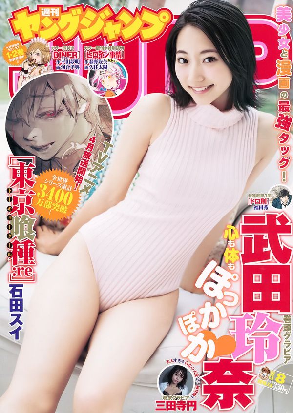 Rena Takeda Mitaji En [Wekelijkse Young Jump] 2018 No.08 Photo Magazine