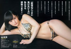 Yamamoto Aya Masuda Eirina [Weekly Young Jump] Majalah Foto No.17 2015