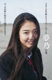 Aika Yumeno 梦乃あいか(梦乃爱华) [Weekly Young Jump] 2018年No.05-06 写真杂志