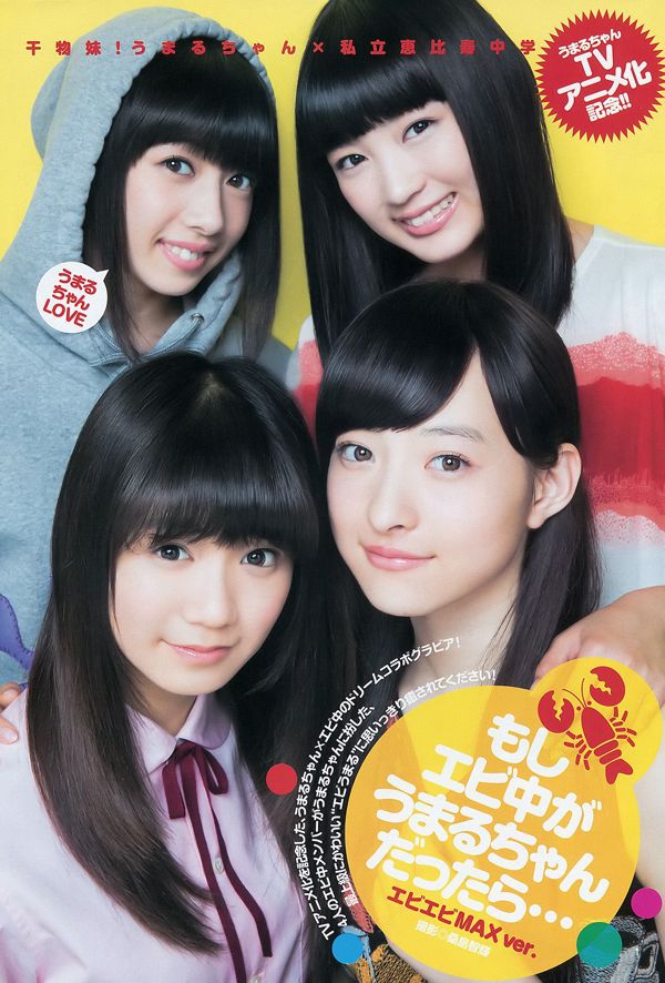 Private Ebisu Junior High School Schwester S (Schwestern) [Weekly Young Jump] 2015 No.31 Photograph