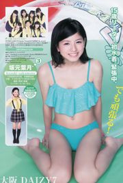 サキドルエースSURVIVAL SEASON3 Ikeda Sharma [Weekly Young Jump] 2014 No.10 Photo Magazine