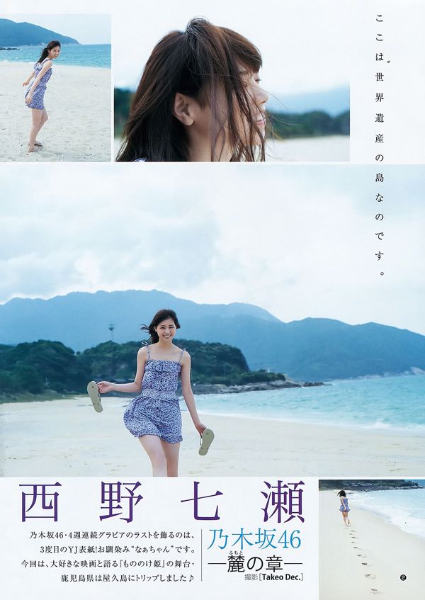 Nanase Nishino "Capítulo al pie" [Weekly Young Jump] 2015 No.50 Photo Magazine