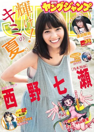 Nishino Nanase Rika Watanabe [Weekly Young Jump] 2016 No.35 Photo Magazine