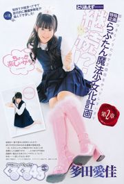 Холостой ход !!!Хонока Аюкава [Weekly Young Jump] 2011 No.29 Photograph