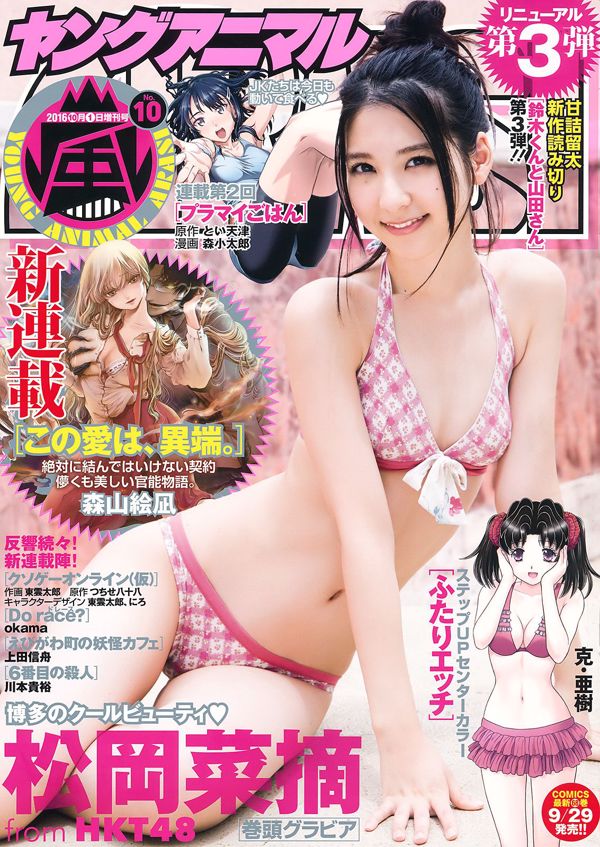 Petik Sayuran Matsuoka [Edisi Khusus Arashi Satwa Muda] Majalah Foto No.10 2016