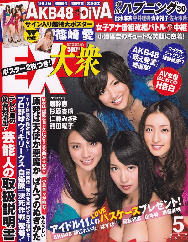 [EX Taishu] DiVA Ai Shinozaki Mikie Hara Yoko Kumada Anri Sugihara Misaki Nito 2011 No.05 Fotografía