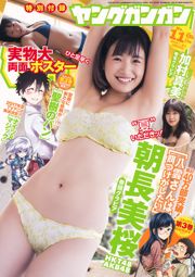 [Young Gangan] Asanagami Sakura Kamura Mami 2017 No.11 Revista fotográfica