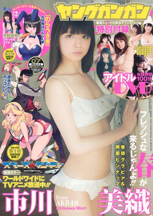 [Young Gangan] Miori Ichikawa Anna Konno Anna Yano 2014 No.07 Ảnh