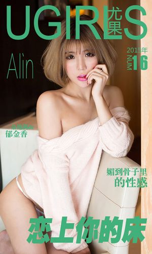 Ling Zixin Alin "Fall in Your Bed" [Liebe Ugirls] Nr. 016