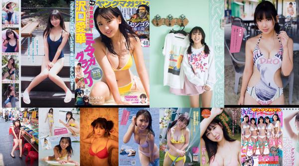 Sawaguchi Aika Total 3 Koleksi Foto